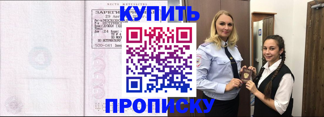 прописка гарантия в Ангарске