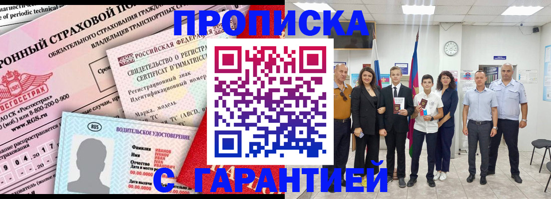 прописка в квартире в Ангарске